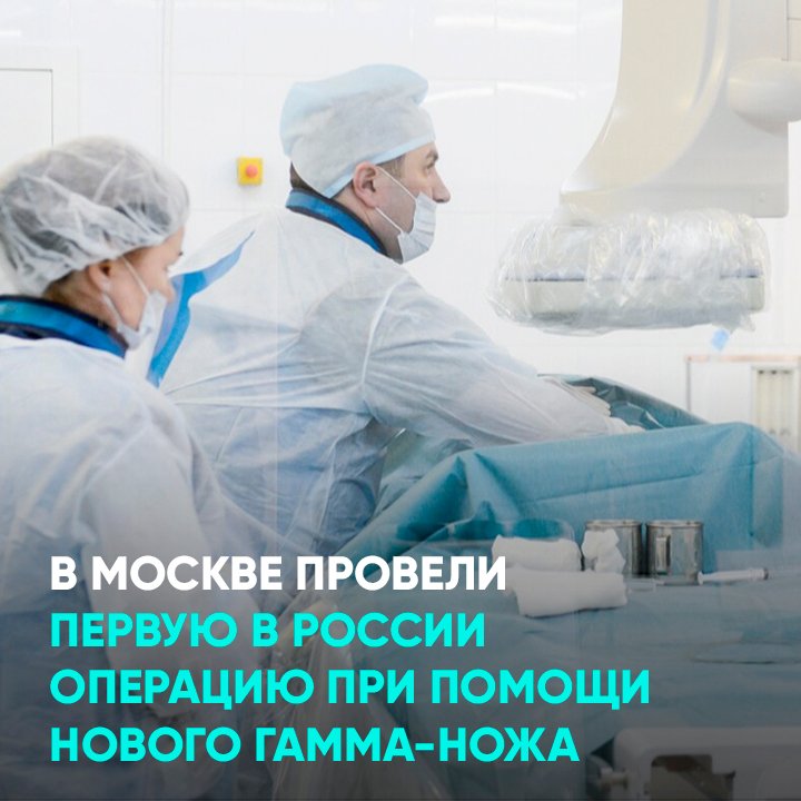 Операция гамма. Гамма нож склифосовского. операция гамма ножом на ютубе. как дела операцию гамма ножом.