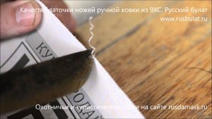 Русский булат - качество заточки ножей ручной ковки из стали 9ХС. Видео отзыв. Заточка ножа.