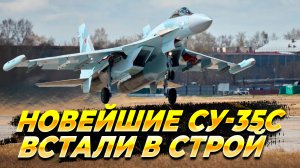 ОАК успешно передала Министерству обороны РФ новую партию истребителей Су-35С