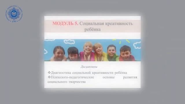 Институт детства.   Магистратура.  Развитие креативности ребенка в образовании.