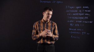 Информатика 10 класс. Определение IP-адреса
