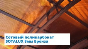 Монтаж козырька из сотового поликарбоната. Отзыв клиента.Монтаж козырька из сотового поликарбоната.