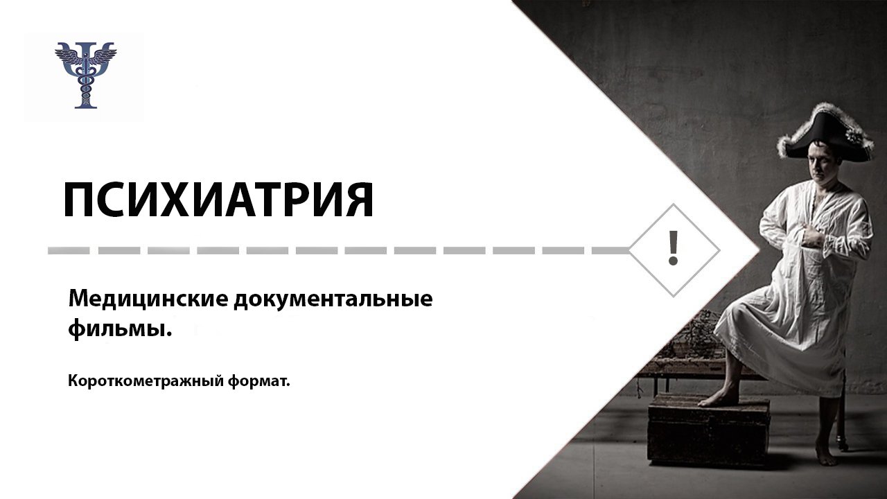 Твой психотерапевт. Острая шизофрения. Симптомокомплекс шизофрении. Депрессивно-параноидный синдром.