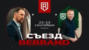 СЪЕЗД ПАРТНЁРОВ #PART7