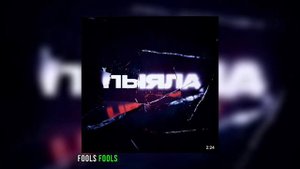 Аигел -пыяла (speed ud)