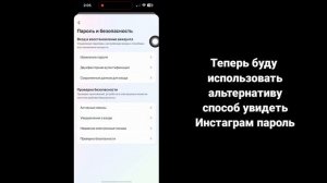 Как увидеть свой пароль Instagram на iPhone (2023) | Посмотреть свой пароль Instagram на iPhone