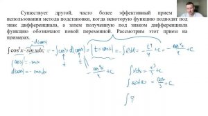 Неопределенный интеграл. Теория. Внесение под знак дифференциала