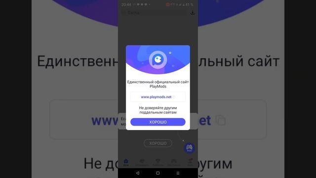 как СКАЧАТЬ PlayMods на андроеде