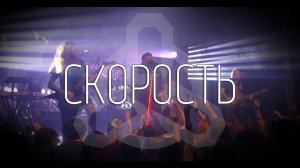 DIGIMORTAL - Скорость (Live in Moscow, 2017)
