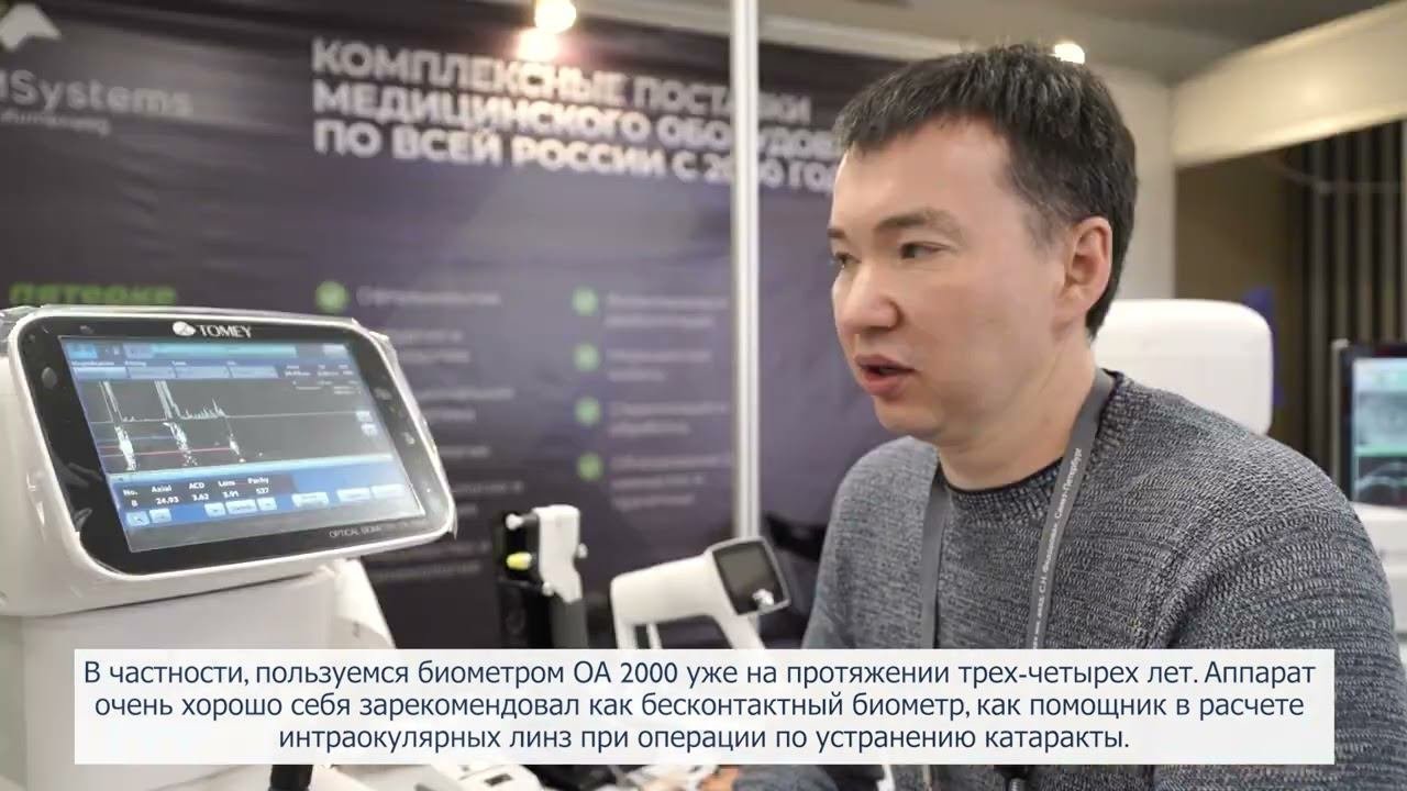 Доктор Артур Казакбаев о своем опыте работы на оборудовании Tomey