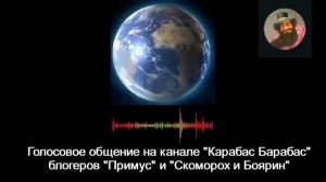 Голосовой   чат с  Натальей Примус и Скоморохом. Что будет с Украиной?