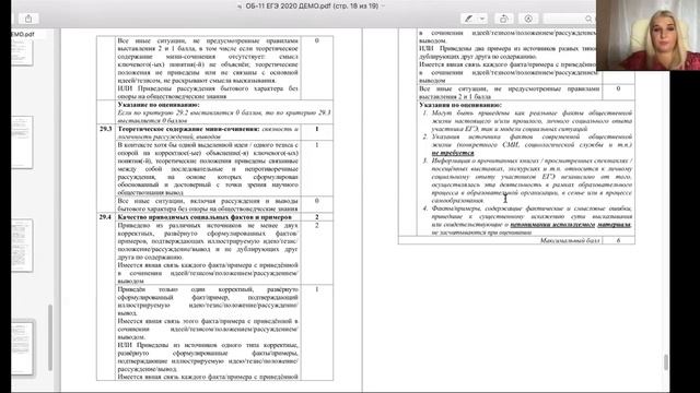 ЕГЭ по обществознанию 2020. Учимся писать сочинение (эссе) на 6/6 смотреть онлайн