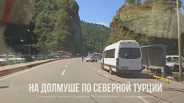 На долмуше по Северной Турции.