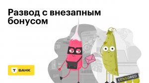 Развод с внезапной выплатой