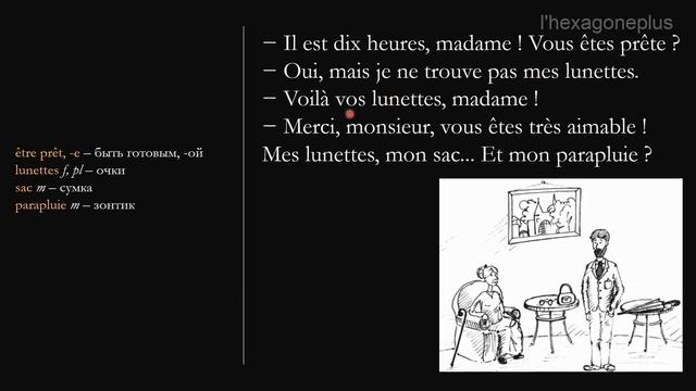 Французский язык для начинающих — Урок №26 смотреть онлайн