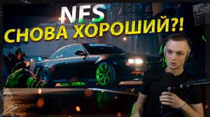 NFS UNBOUND - ПЕРВЫЙ ХОРОШИЙ NFS ЗА ГОДЫ!?