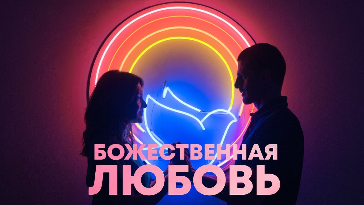 Новинки видео 2019. SATRIP 2019 любовь.
