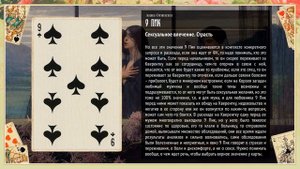 9 Пик - Значение карты в гадании