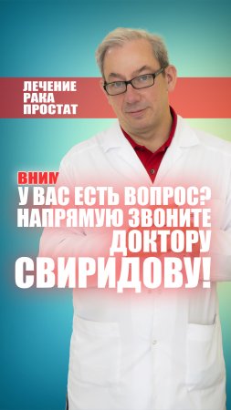 У Вас есть вопрос? Напрямую звоните доктору Свиридову! ▶︎Запись на консультацию. ▶︎https://button.am