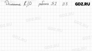 Домашние контрольные работы 2, № 1-4 - Математика 6 класс Зубарева