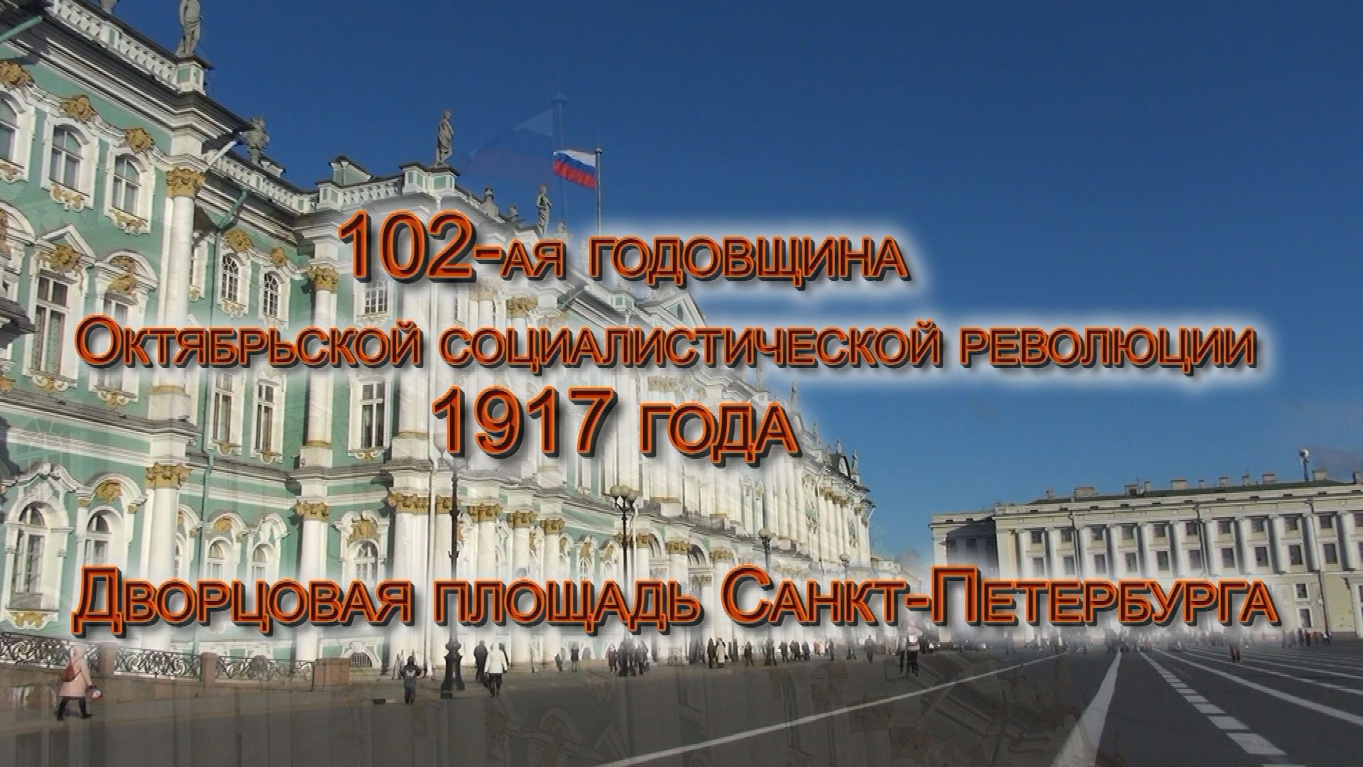 Дворцовая площадь Санкт-Петербурга