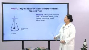 Химия. 8 класс. Свойства углерода. Практическая работа «Физические и химические свойства углерода»