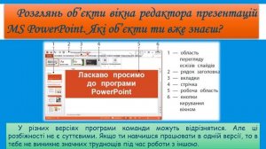 4 клас Поняття комп’ютерної презентації24 урок