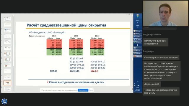 Вебинар по направлению «Финансы и кредит», часть 4. Финансовые рынки и институты