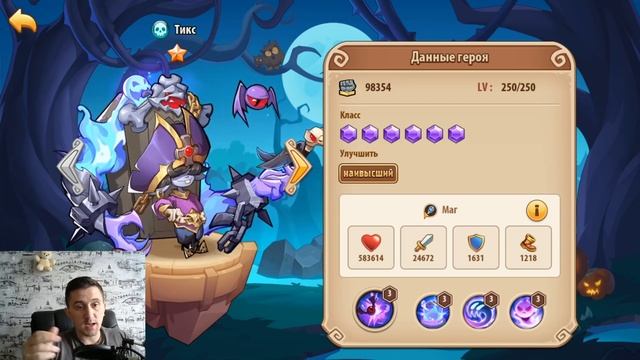 ОБЗОР ГЕРОЯ ТИКС!!! ОТКРЫВАЮ ПЕРВЫЕ СВИТКИ В НОВОГО МАГА ТЬМЫ!!! Idle Heroes смотреть онлайн