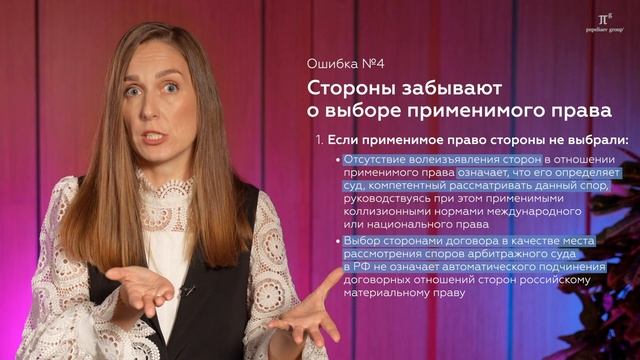 ТОП-5 ошибок в работе с иностранным контрагентом. Юридические риски в работе с иностранным бизнесом
