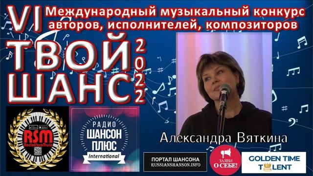 25 эфир муз конкурса Твой шанс 2022 Александра Вяткина