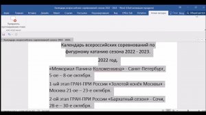 Календарь всероссийских соревнований по фигурному катанию сезона 2022   2023
