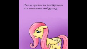 Комикс MLP - Важный урок