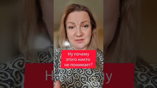 ПОЧЕМУ ЭТОГО НИКТО НЕ ПОНИМАЕТ ?