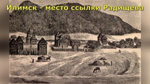 Радищев. Биография