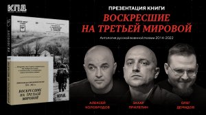 Презентация книги стихов «Воскресшие на третьей мировой» в Бункере на Лубянке