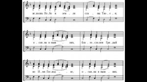 Милость мира. Афонская. Партия тенора.