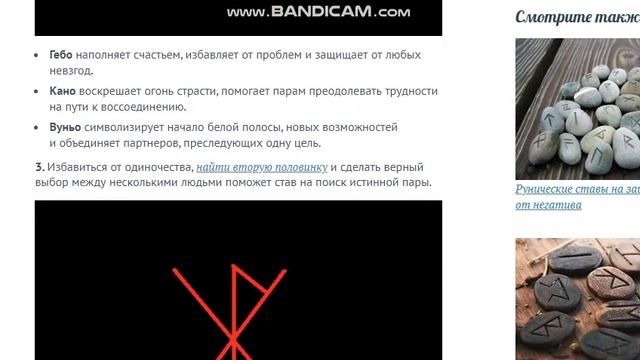 Рунические ставы на любовь и гармоничные отношения. Руны обучение. Школа рун. Руны с нуля. Магия ру