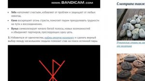 Рунические ставы на любовь и гармоничные отношения. Руны обучение. Школа рун. Руны с нуля. Магия ру