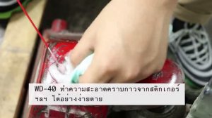 WD-40 น้ำมันอเนกประสงค์ทำความสะอาด