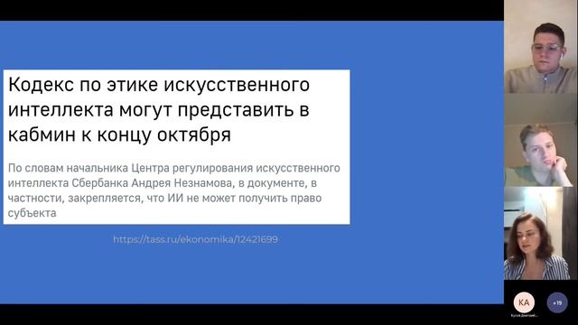 Правовое регулирование деятельности искусственного интеллекта