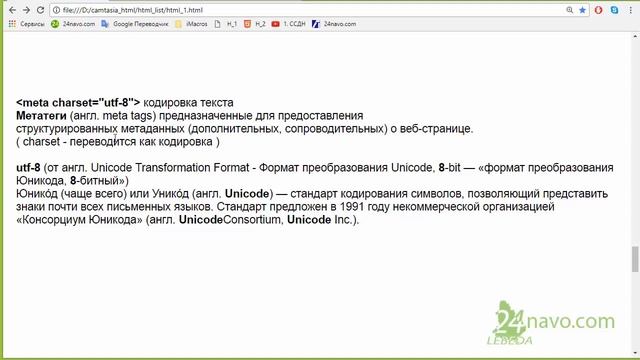 Метатеги utf-8 Веб программирование Юникод Кодировка текста Unicode Исправить текст сайта ? Урок 7