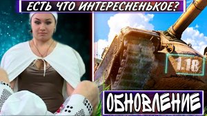 Обновление 1.18 world of tanks Обзор новых пт италии ребаланс карт и техники новый балансировщик.mkv