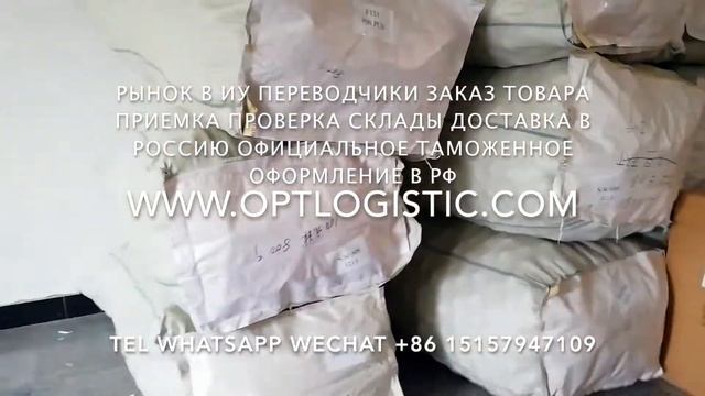 ОФИЦИАЛЬНАЯ ДОСТАВКА ИЗ КИТАЙСКОГО ГОРОДА ИУ (YIWU) ОПТОВЫЙ РЫНОК ФУТЬЕН В ИУ WWW.OPTLOGISTIC.COM