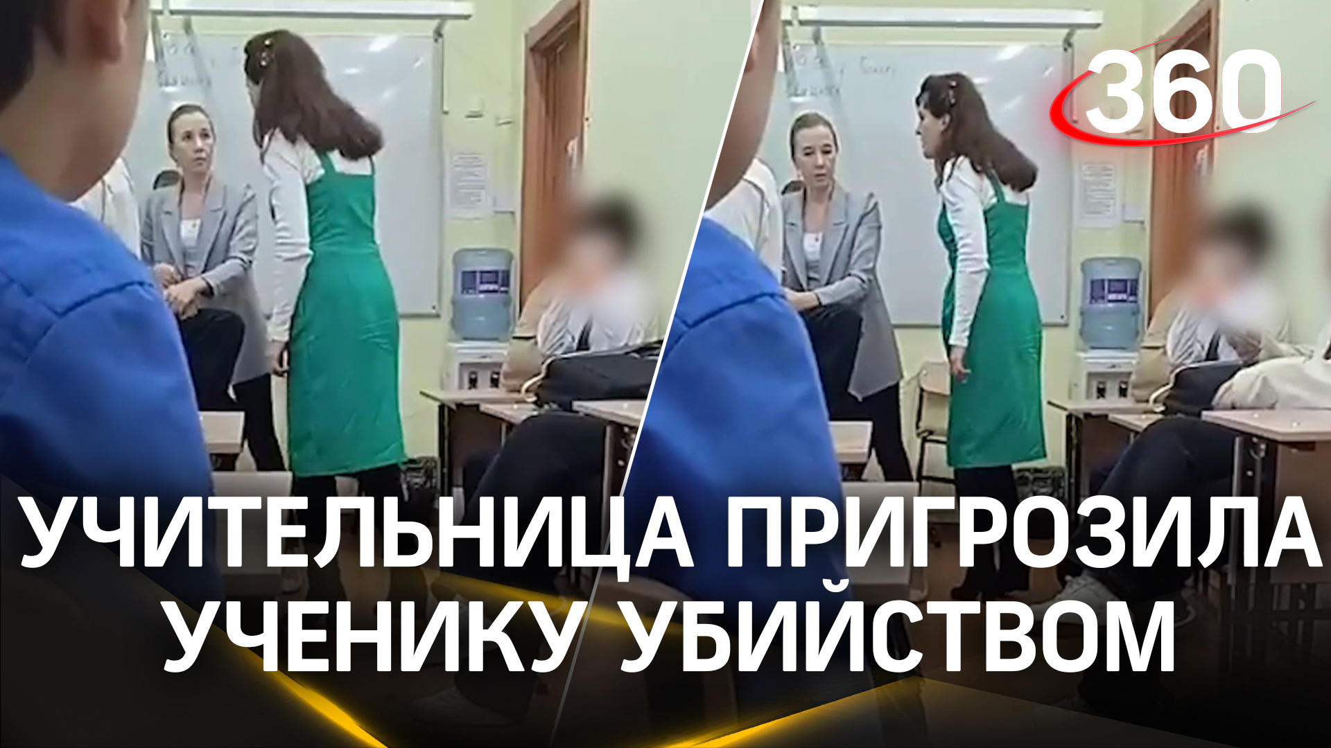 Агрессивный учитель. Конфликт между учителем и учеником. Унижение ученика учителем. Статья за оскорбление учителя. Училка перед классом.