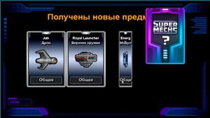Super Mechs. Супер Мехи онлайн Обзор и Прохождение игры Война Роботов ОПАСНАЯ ЗОНА 1-5 #16  GAMEPLA