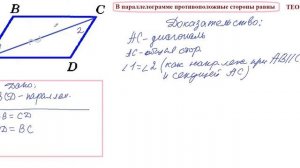 Противоположные стороны параллелограмма равны 8 кл