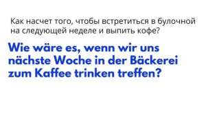 B1 Диалоги для экзамена | DTZ Sprechen Teil 3 | gemeinsam etwas planen