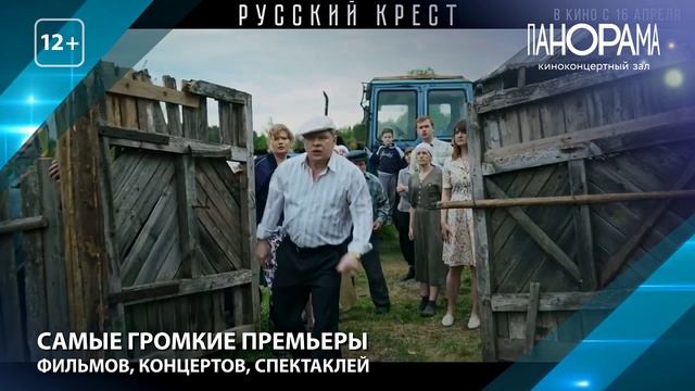 Афиша кинопремьер в ККЗ панорама