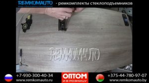 Ремонт стеклоподъемника Fiat Punto. Ремкомплект стеклоподъемника Fiat Punto. Стеклоподъемник Fiat